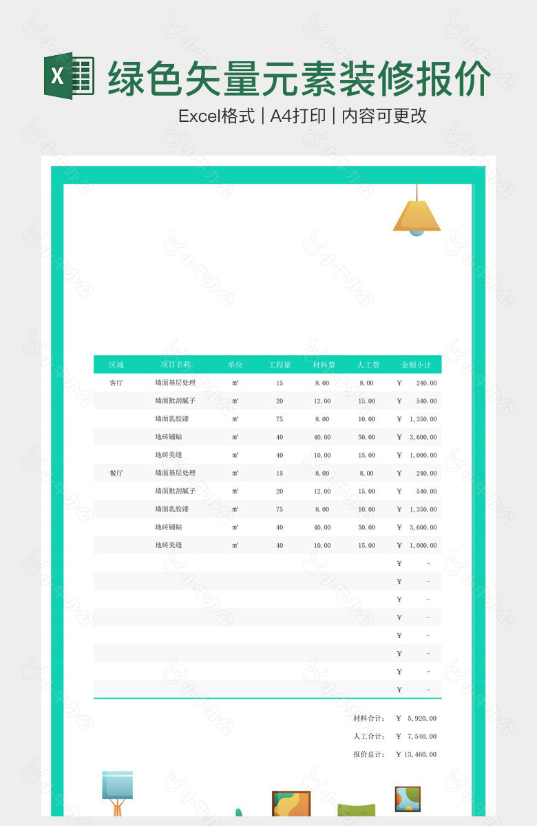 绿色矢量元素装修报价单