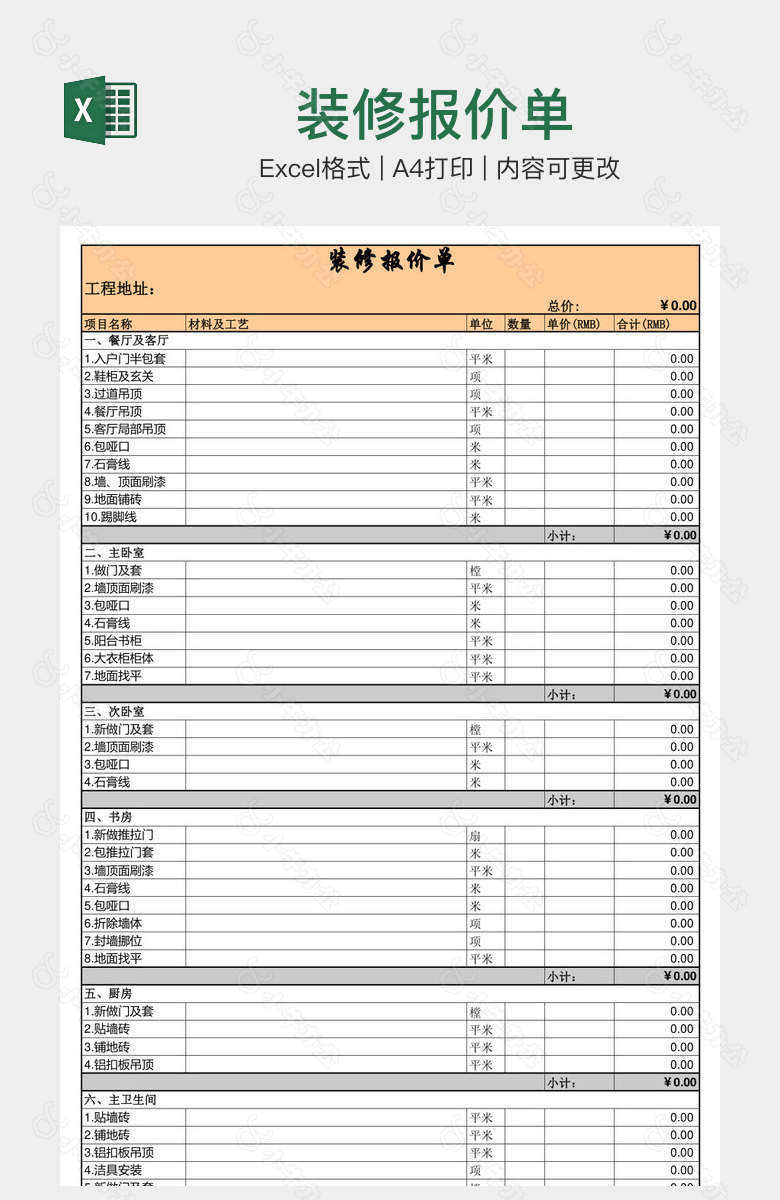 装修报价单