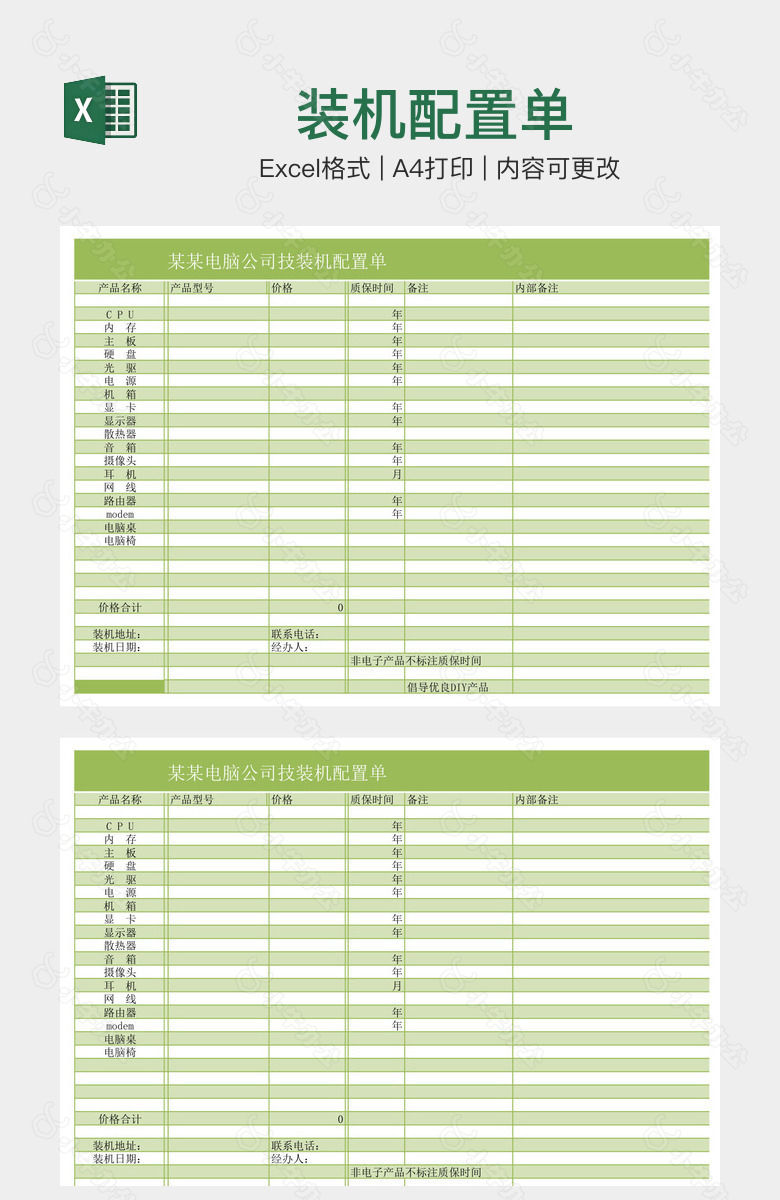 装机配置单