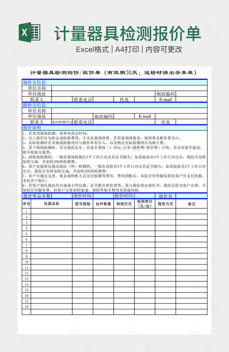 计量器具检测报价单