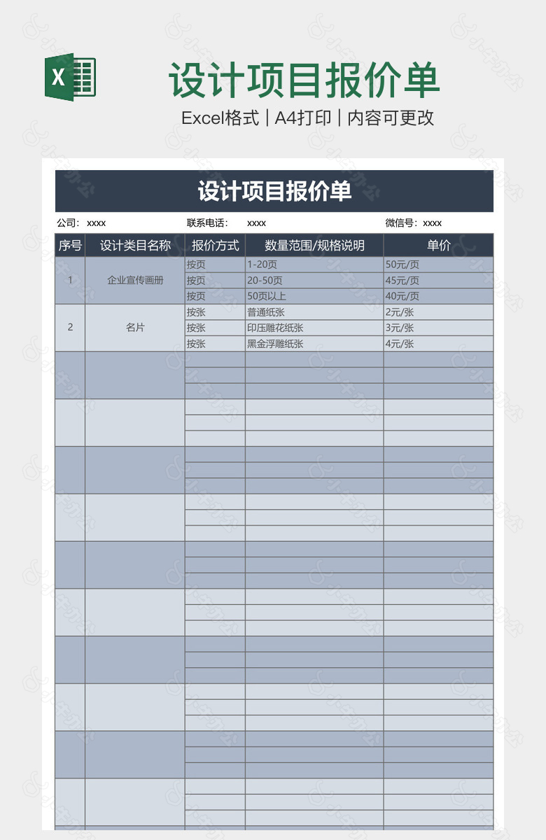 设计项目报价单