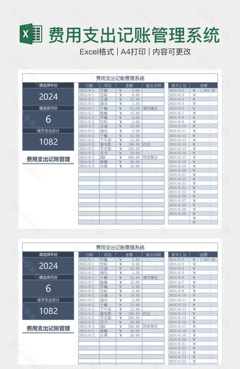 费用支出记账管理系统