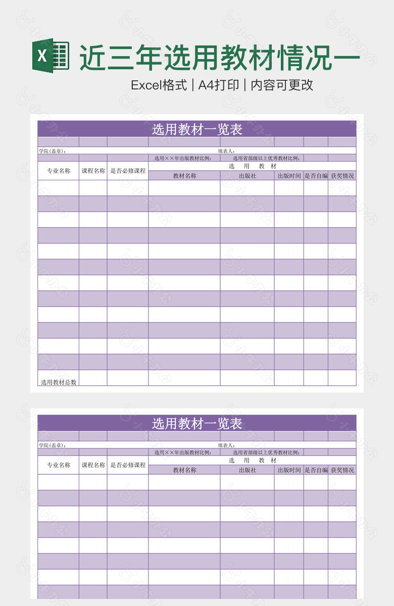 近三年选用教材情况一览表