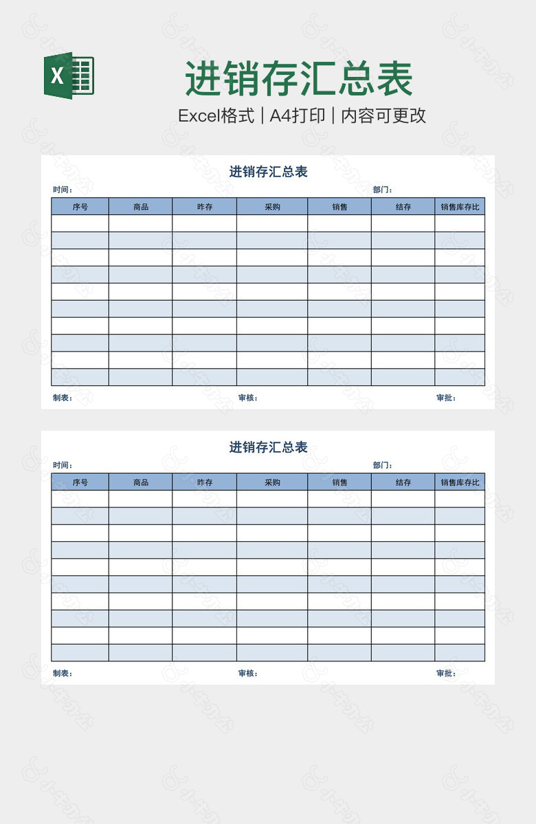 进销存汇总表