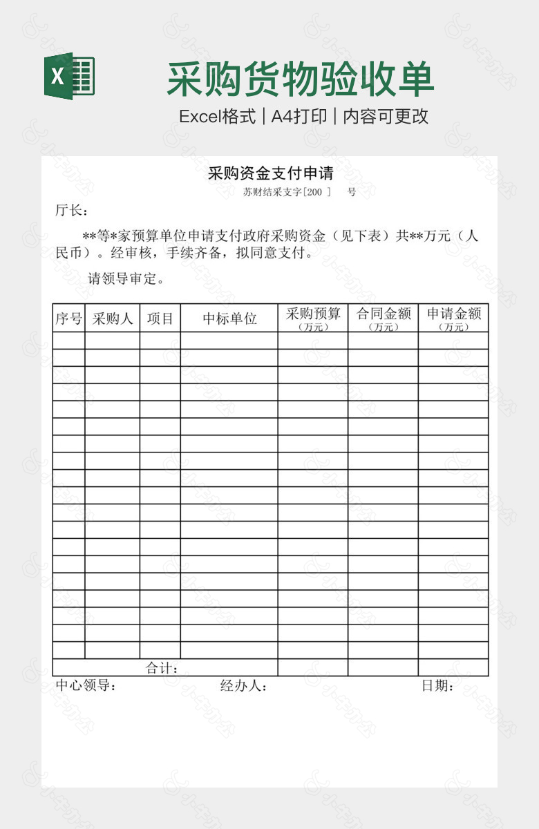 采购货物验收单