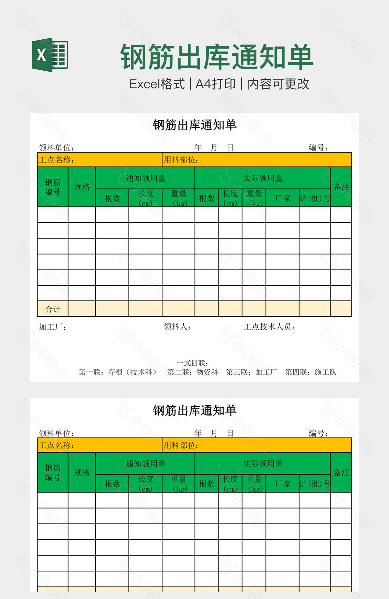 钢筋出库通知单