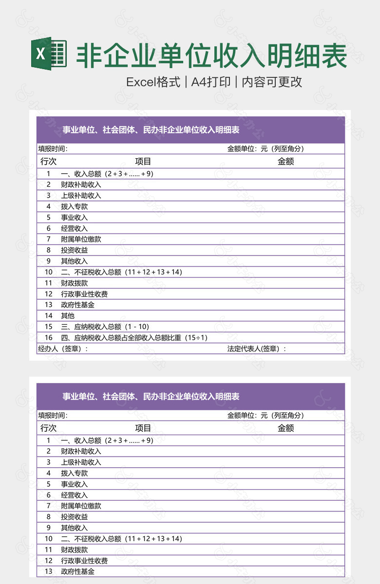 非企业单位收入明细表