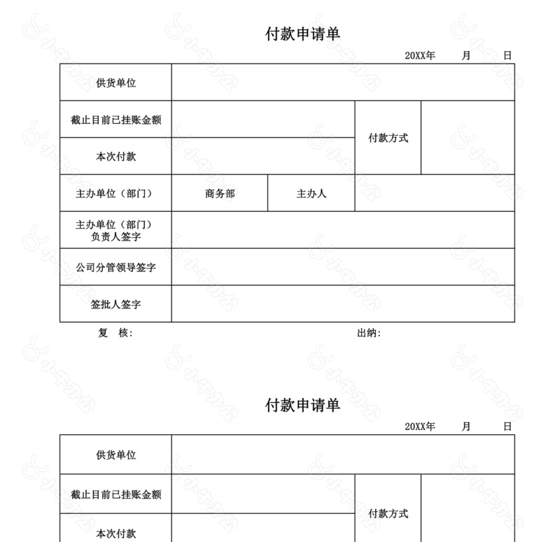 预付款申请单no.2