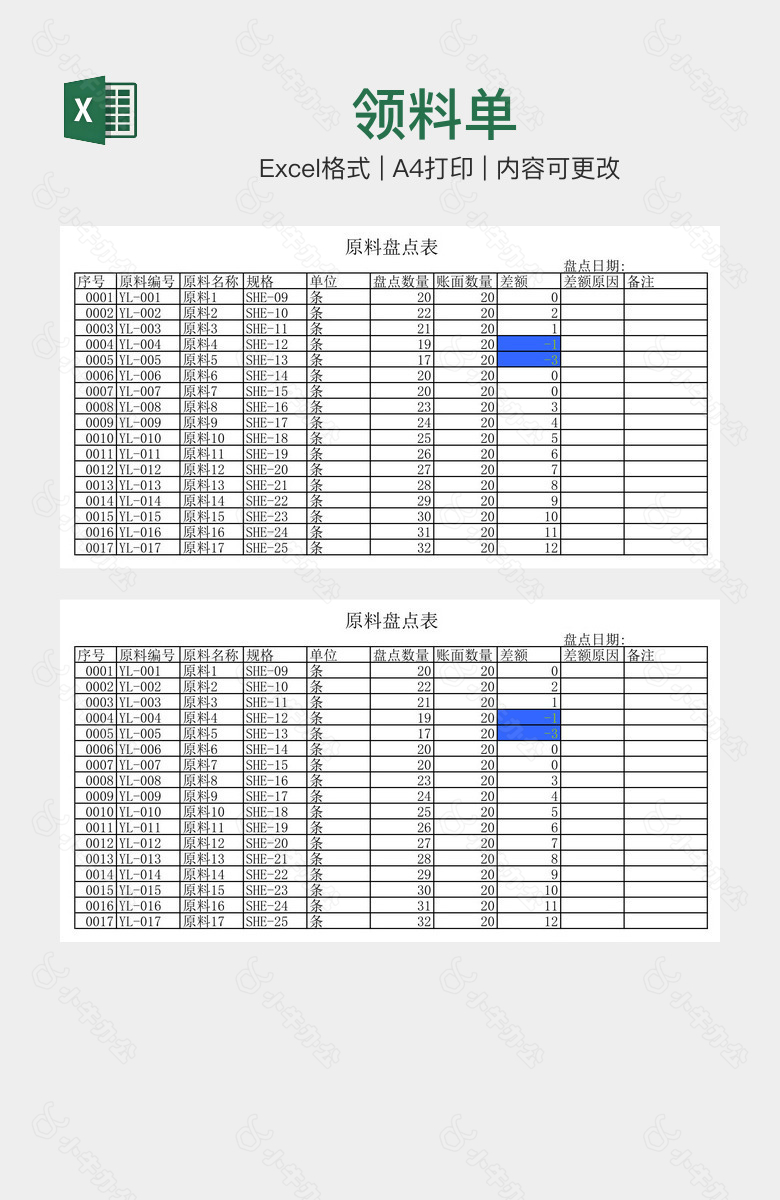 领料单