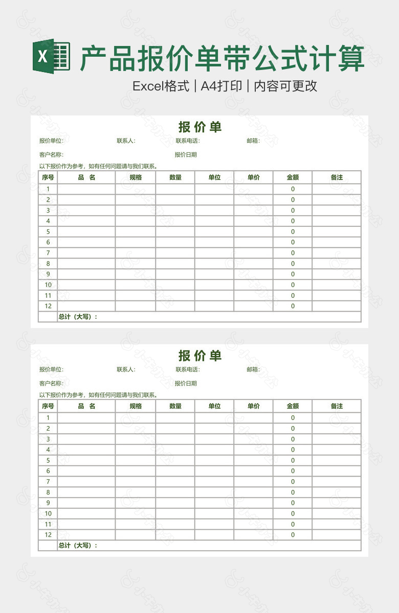 产品报价单带公式计算