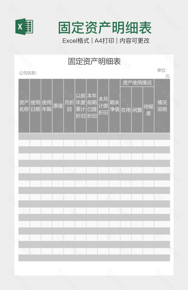 固定资产明细表