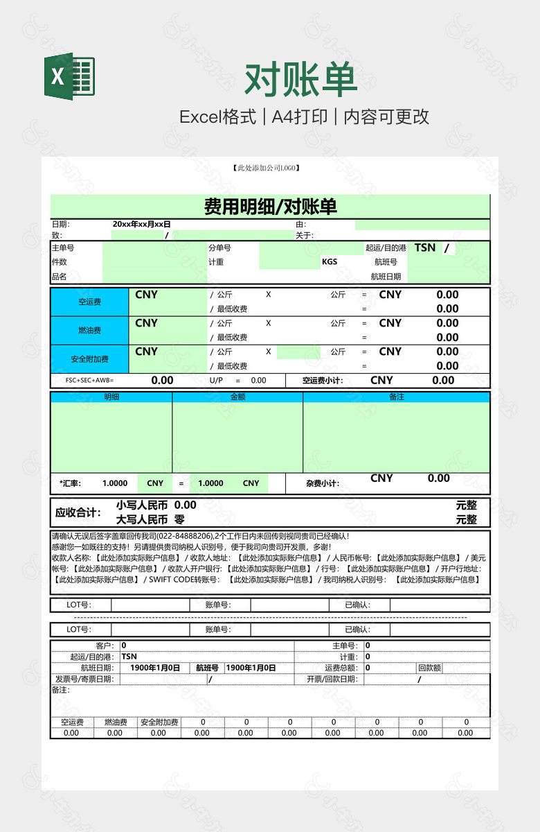 对账单