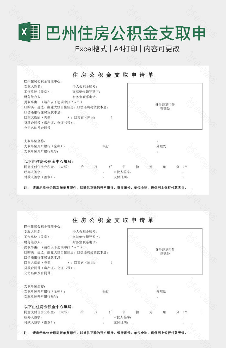 巴州住房公积金支取申请单