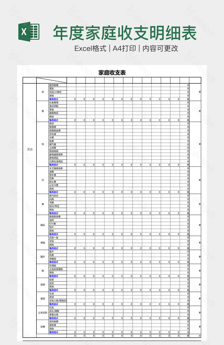 年度家庭收支明细表