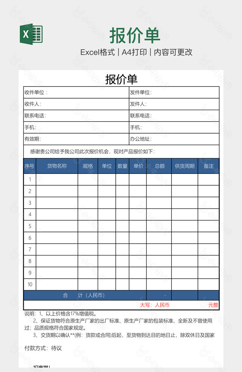 报价单