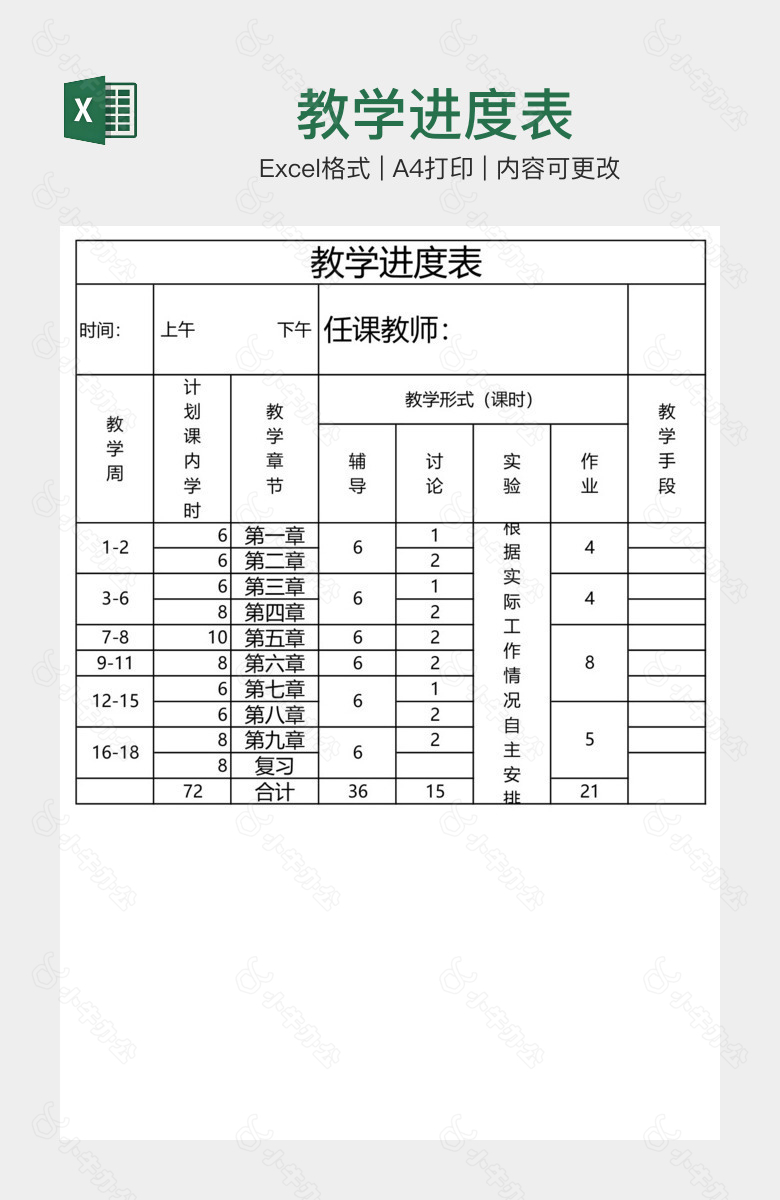 教学进度表