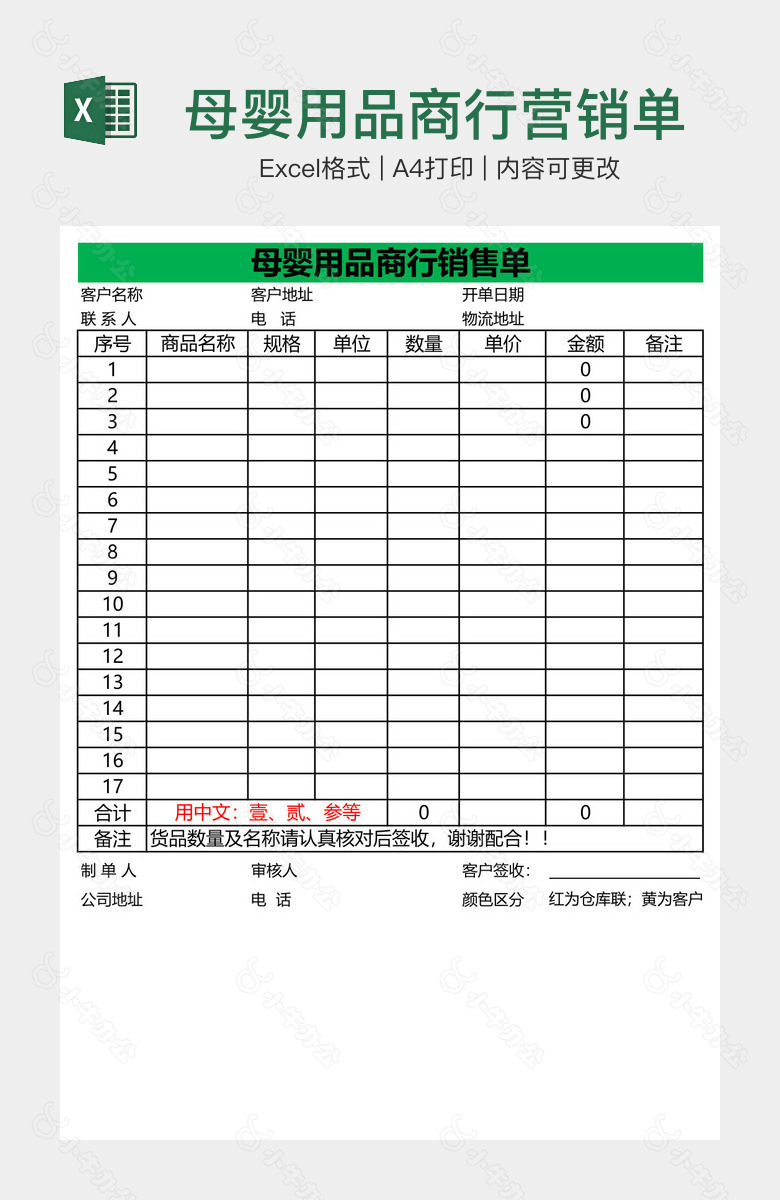 母婴用品商行营销单