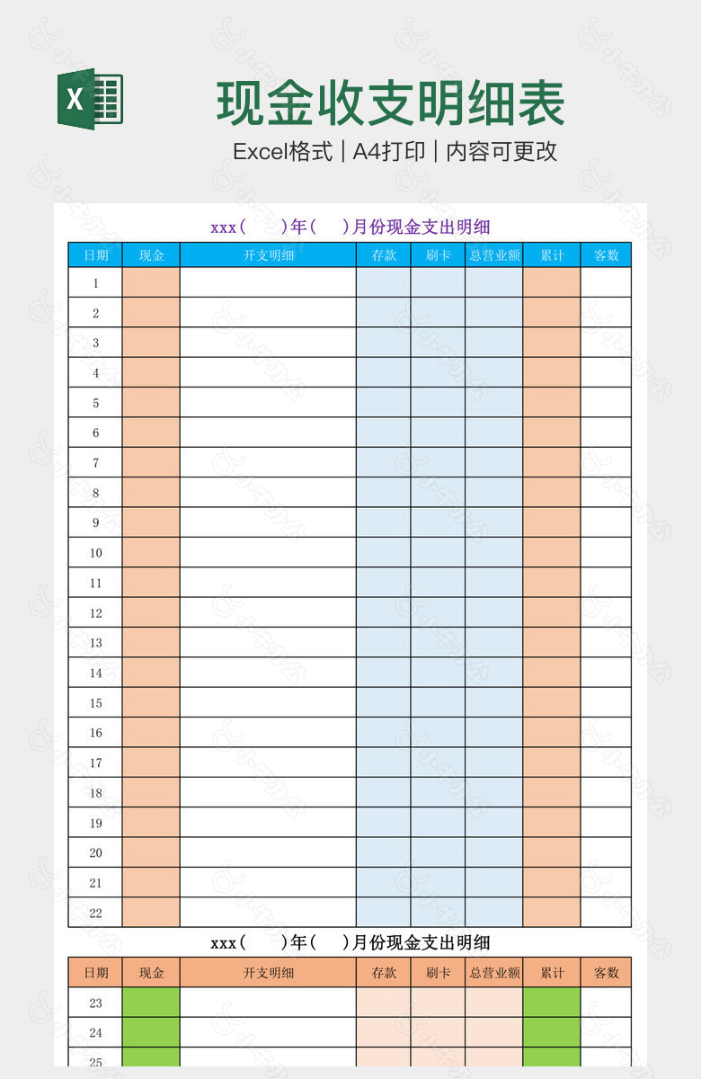 现金收支明细表