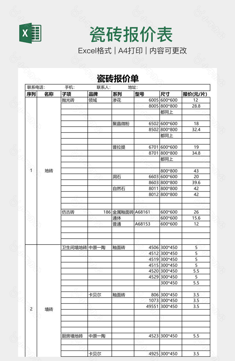 瓷砖报价表