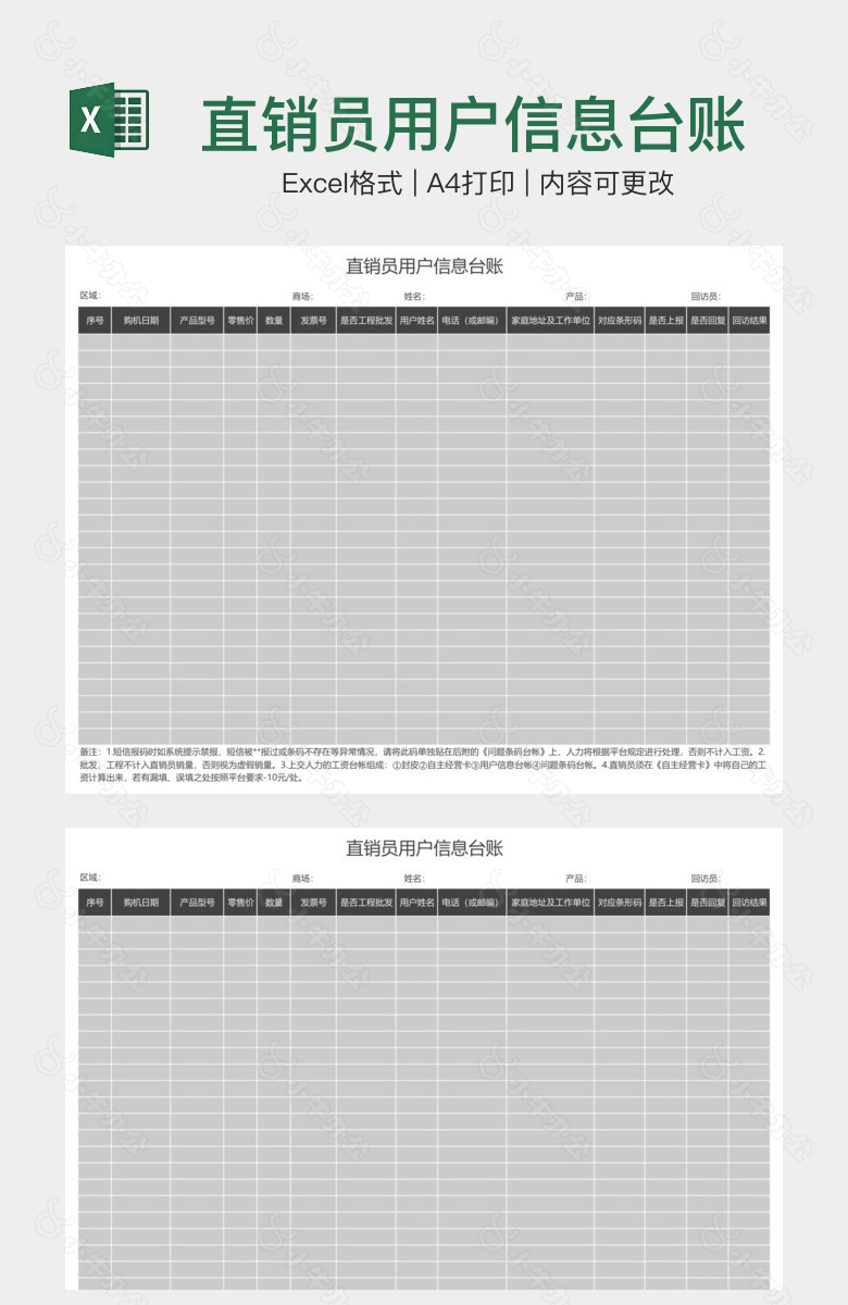 直销员用户信息台账