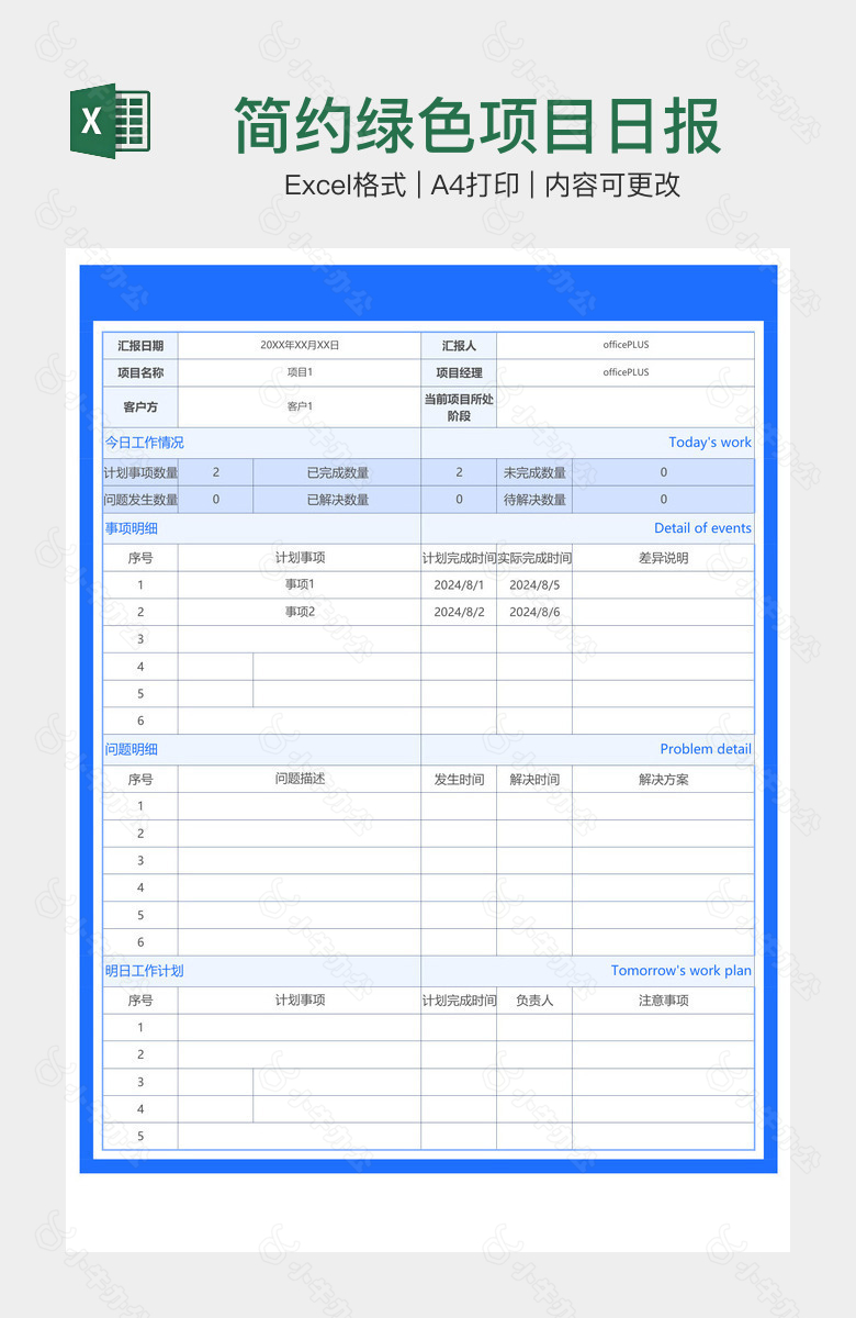 简约绿色项目日报