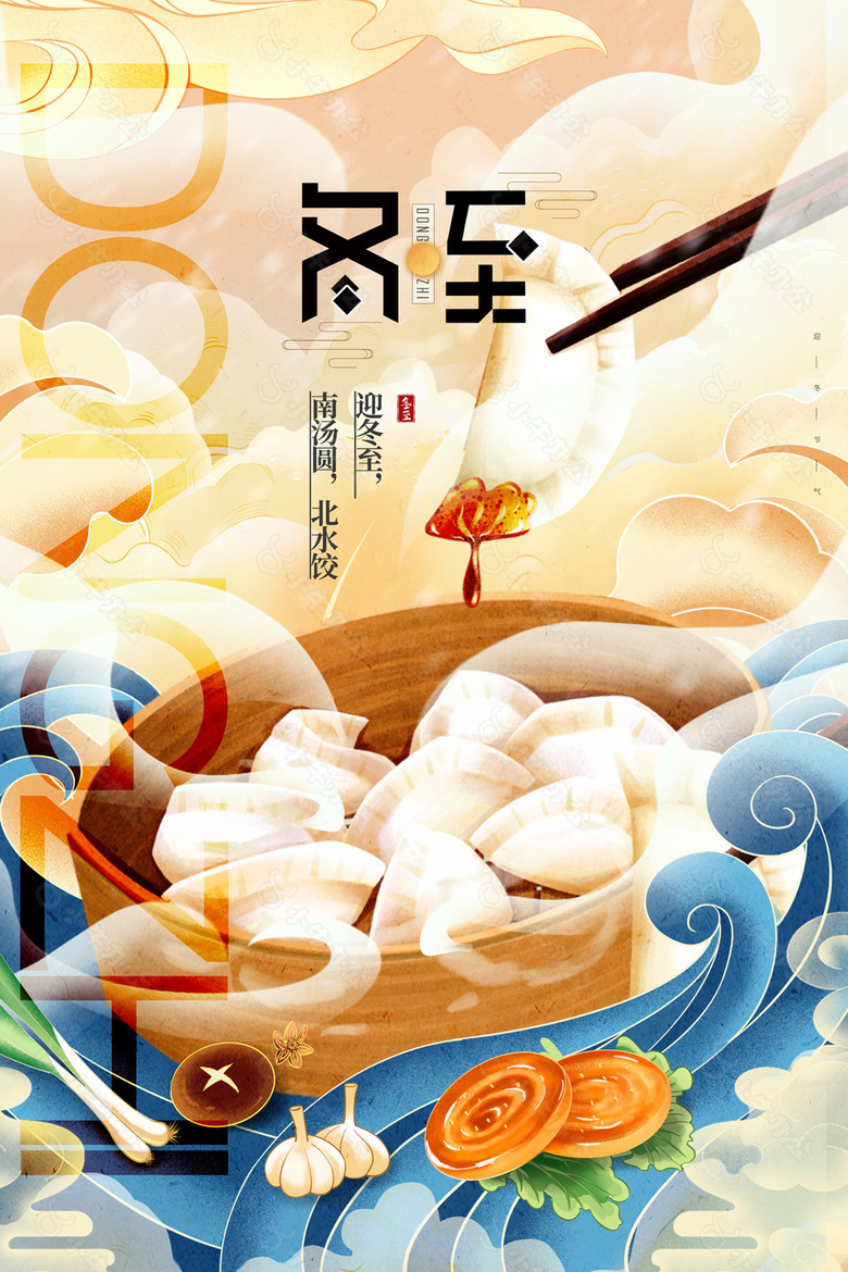 迎冬节气手绘美食插画宣传海报