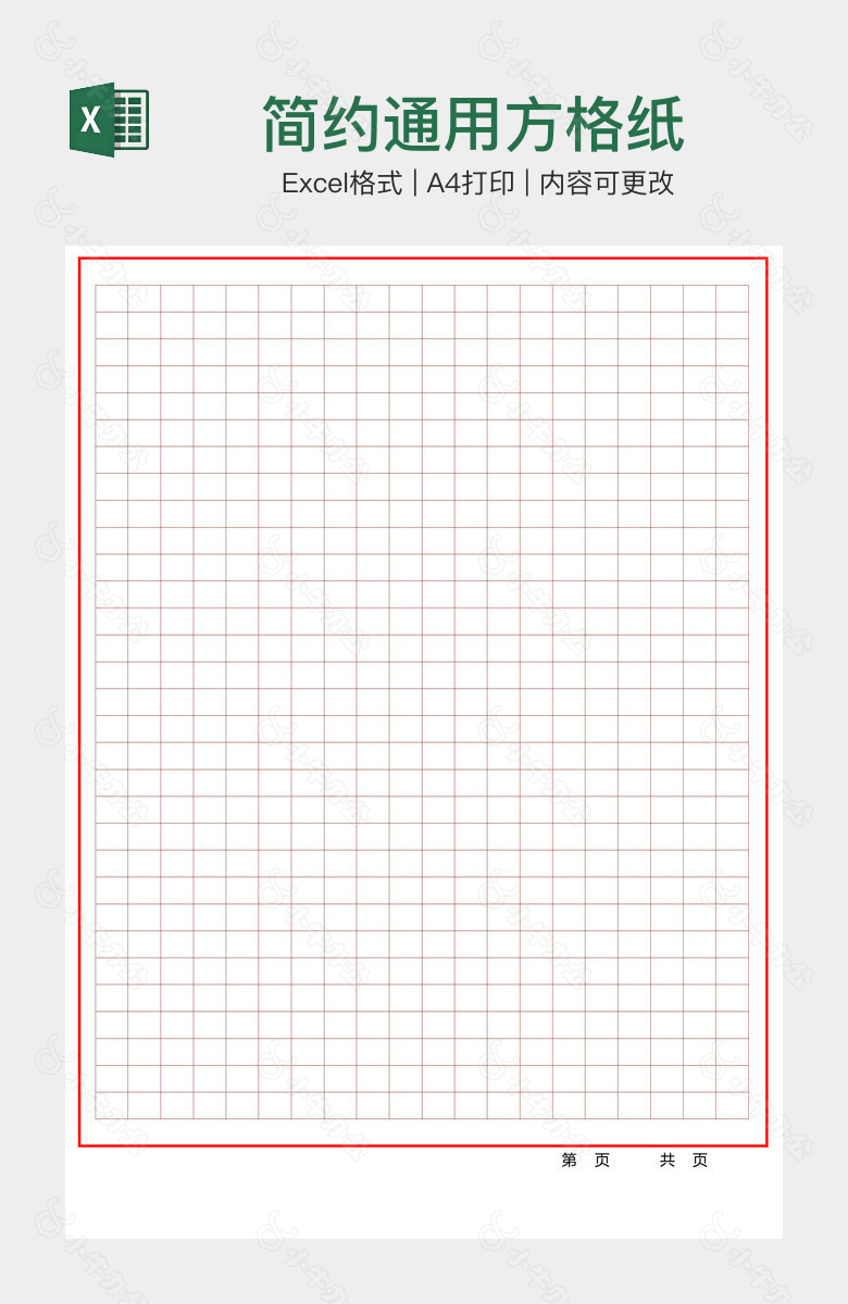 简约通用方格纸