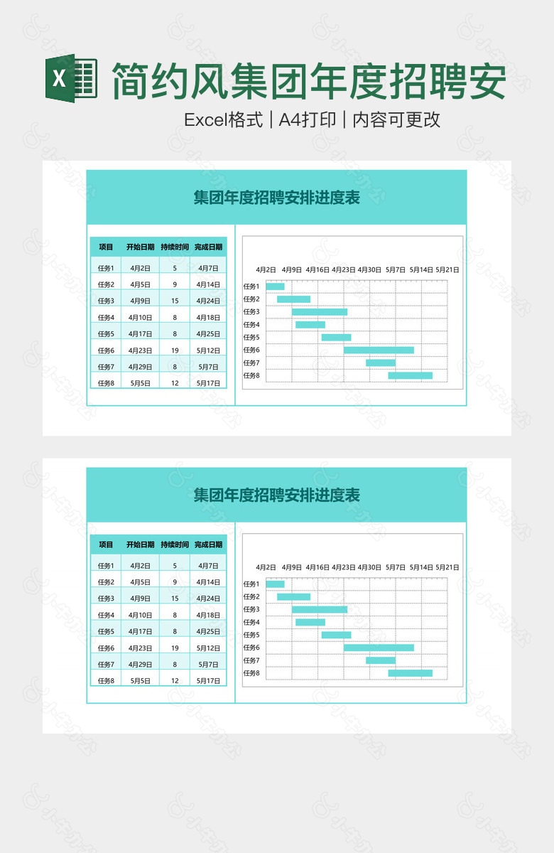 简约风集团年度招聘安排进度表