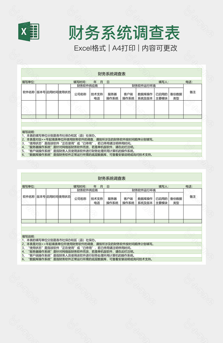 财务系统调查表