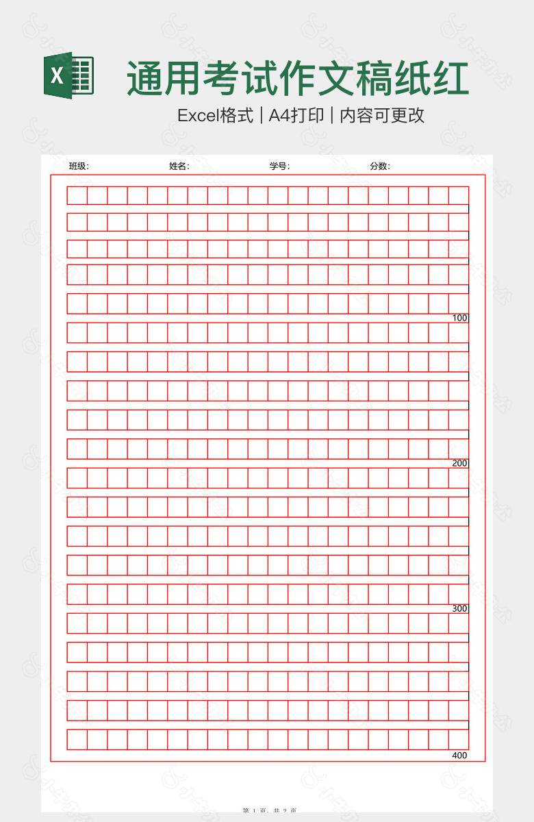 通用考试作文稿纸红