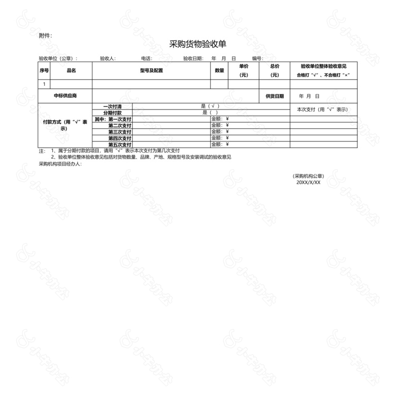 采购货物验收单no.2