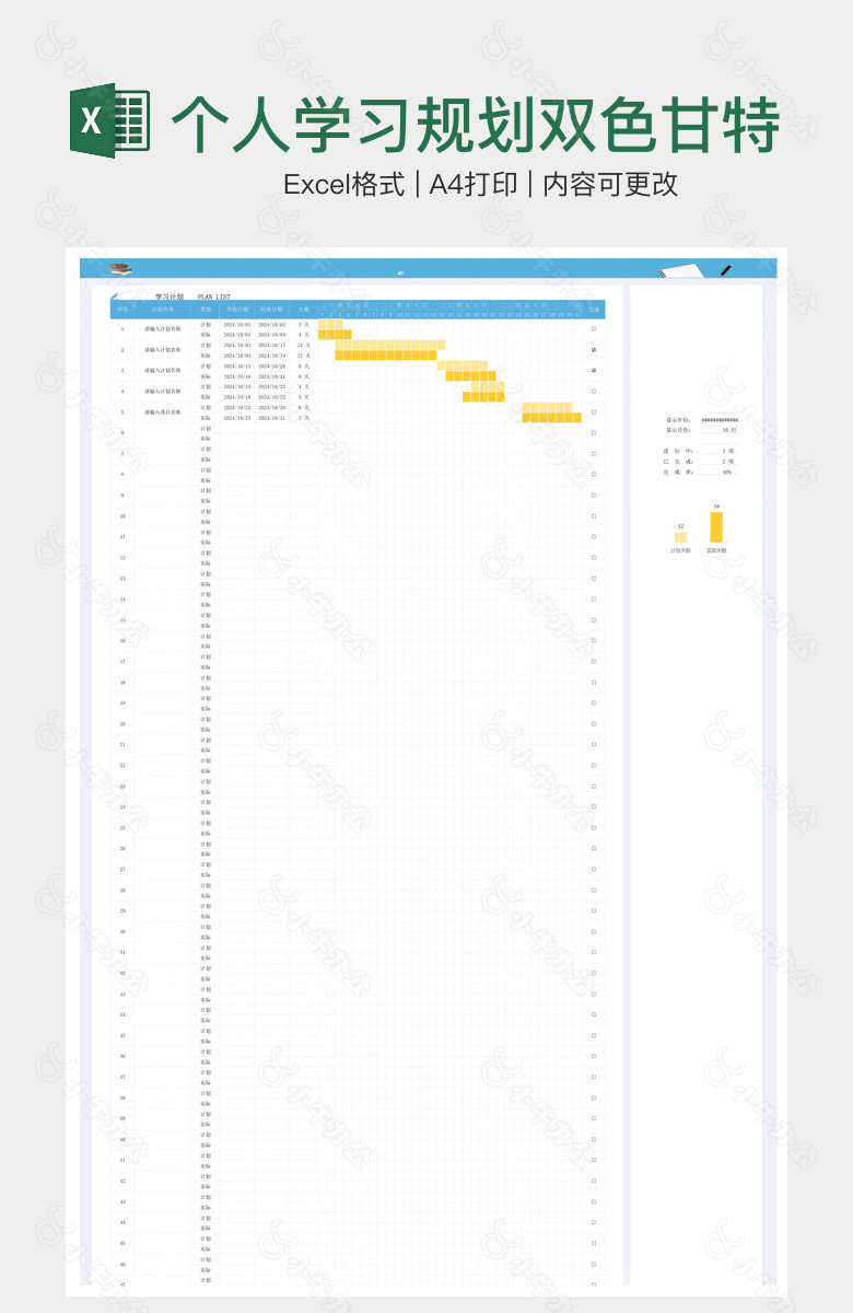 个人学习规划双色甘特图