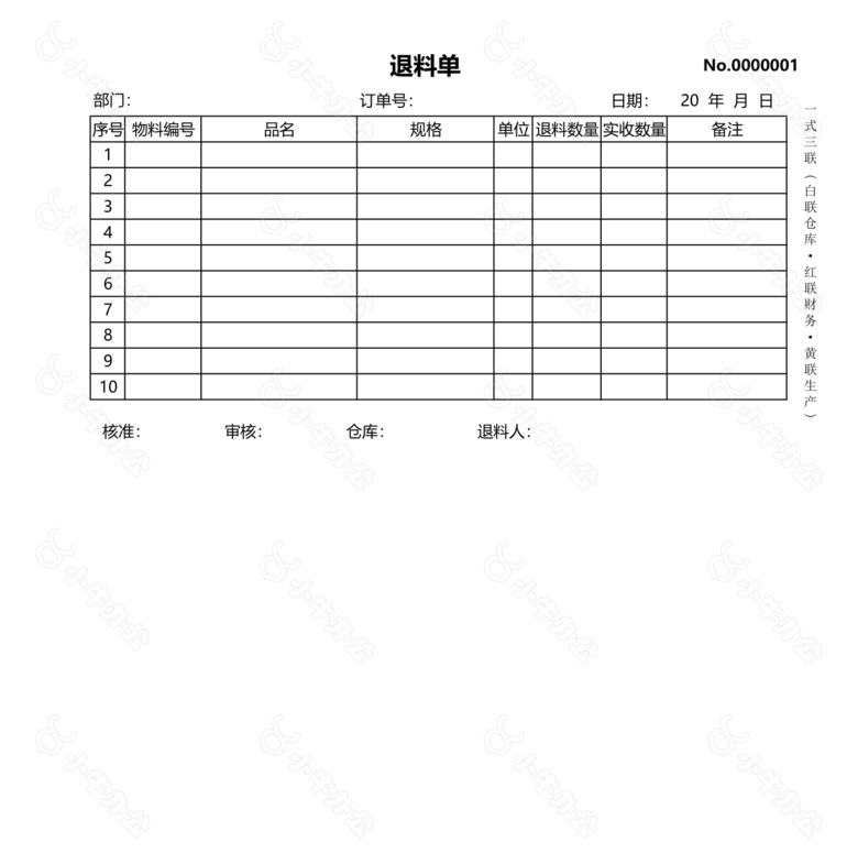 出库单退料单入库单送货单no.2