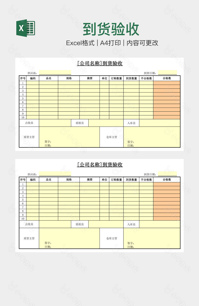 到货验收