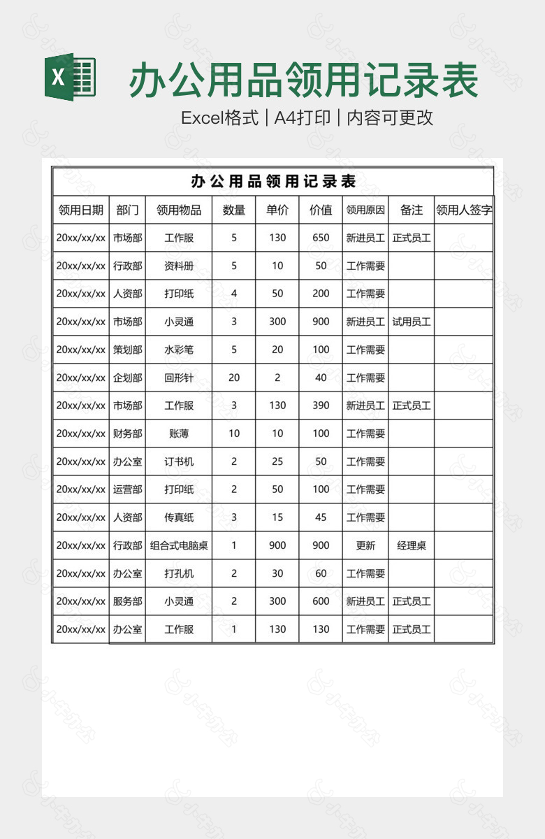 办公用品领用记录表