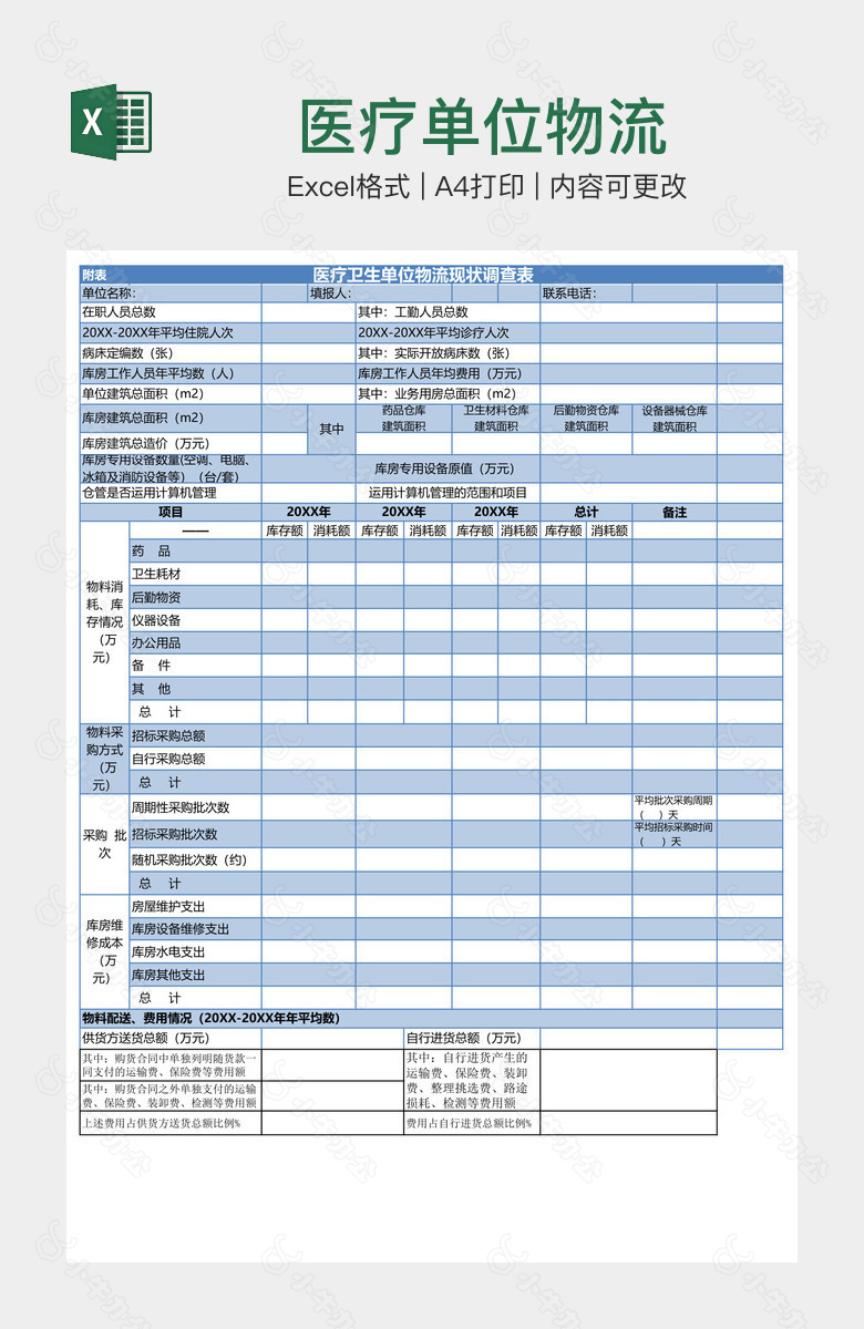 医疗单位物流