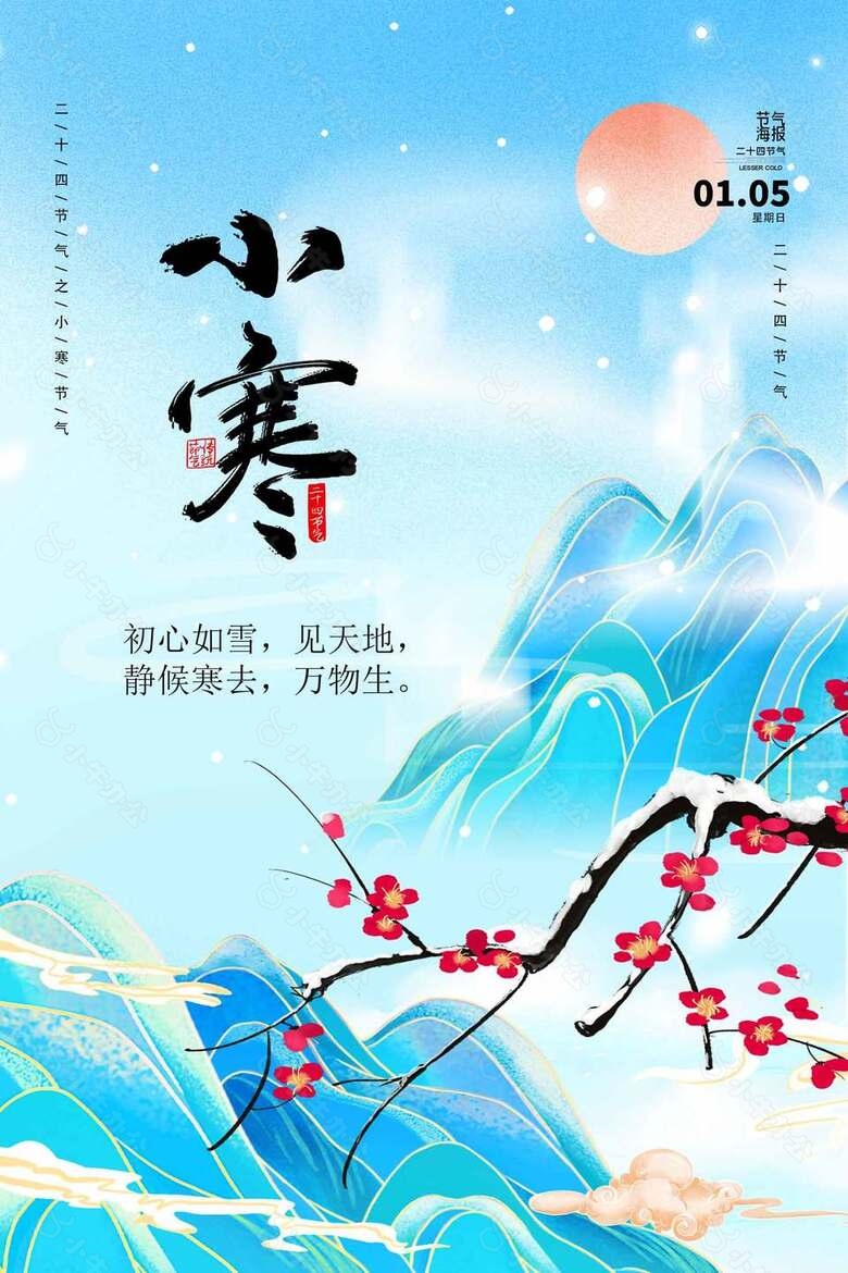 初心如雪浅色唯美传统二十四节气小寒海报