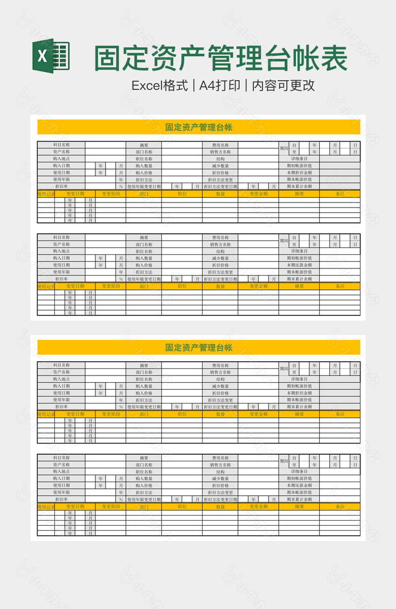 固定资产管理台帐表