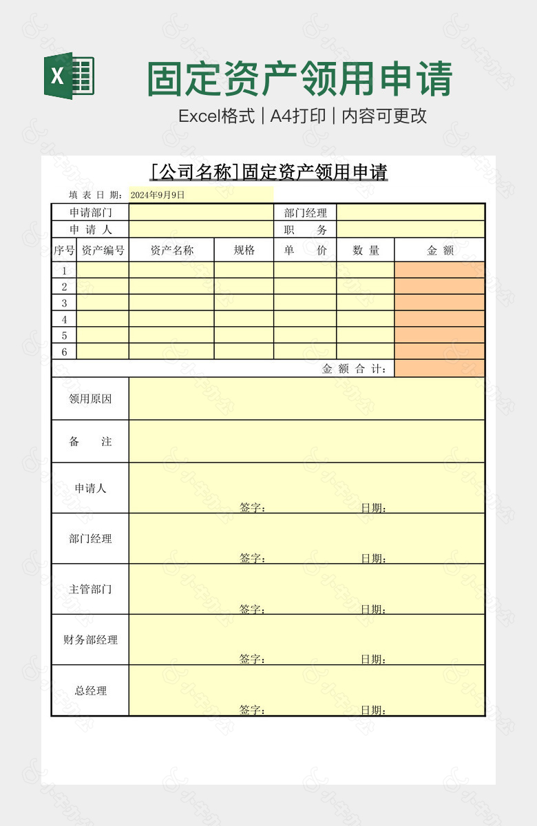 固定资产领用申请