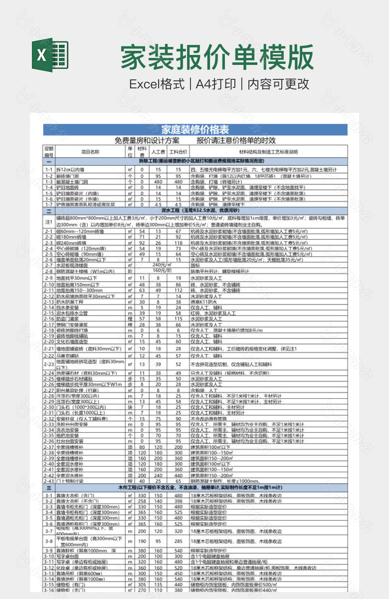 家装报价单模版