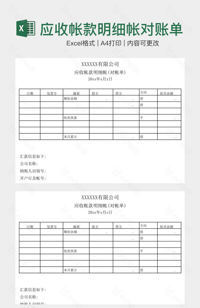 应收帐款明细帐对账单