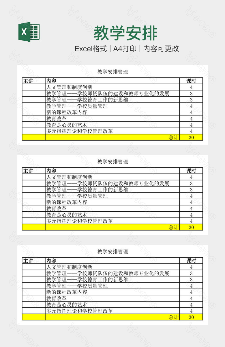 教学安排