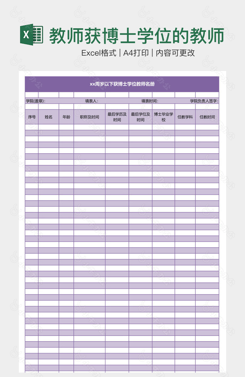 教师获博士学位的教师名册