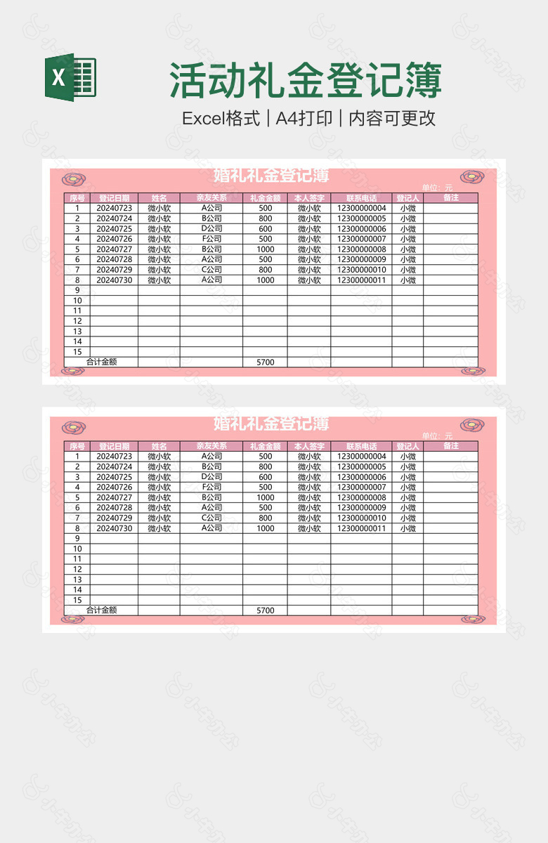 活动礼金登记簿
