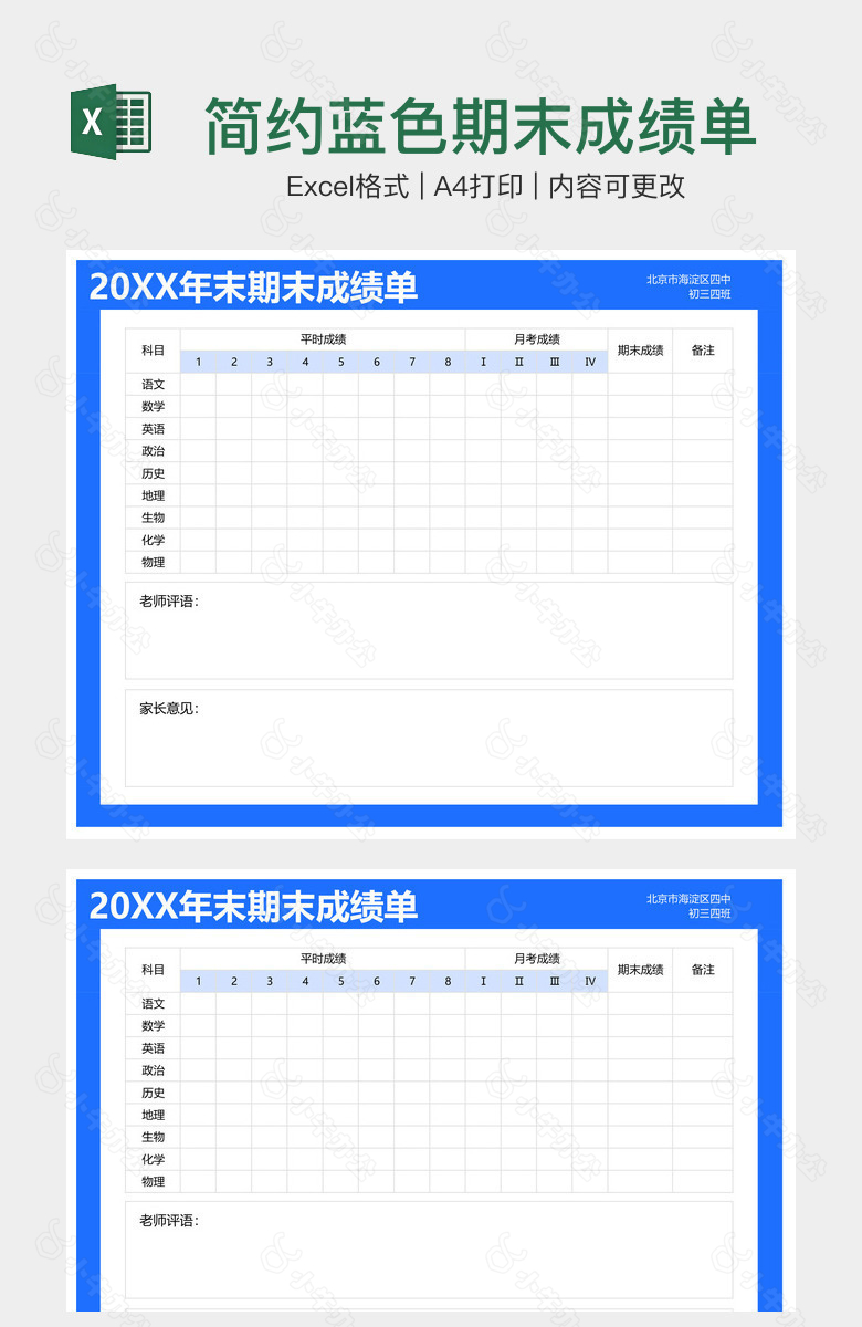 简约蓝色期末成绩单