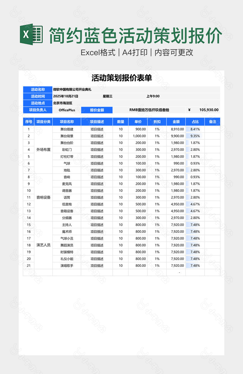 简约蓝色活动策划报价表