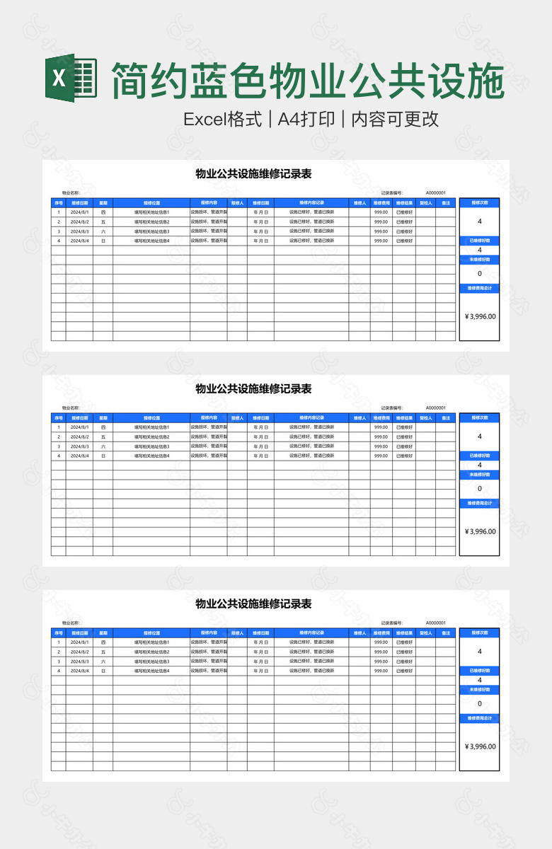 简约蓝色物业公共设施维修记录表