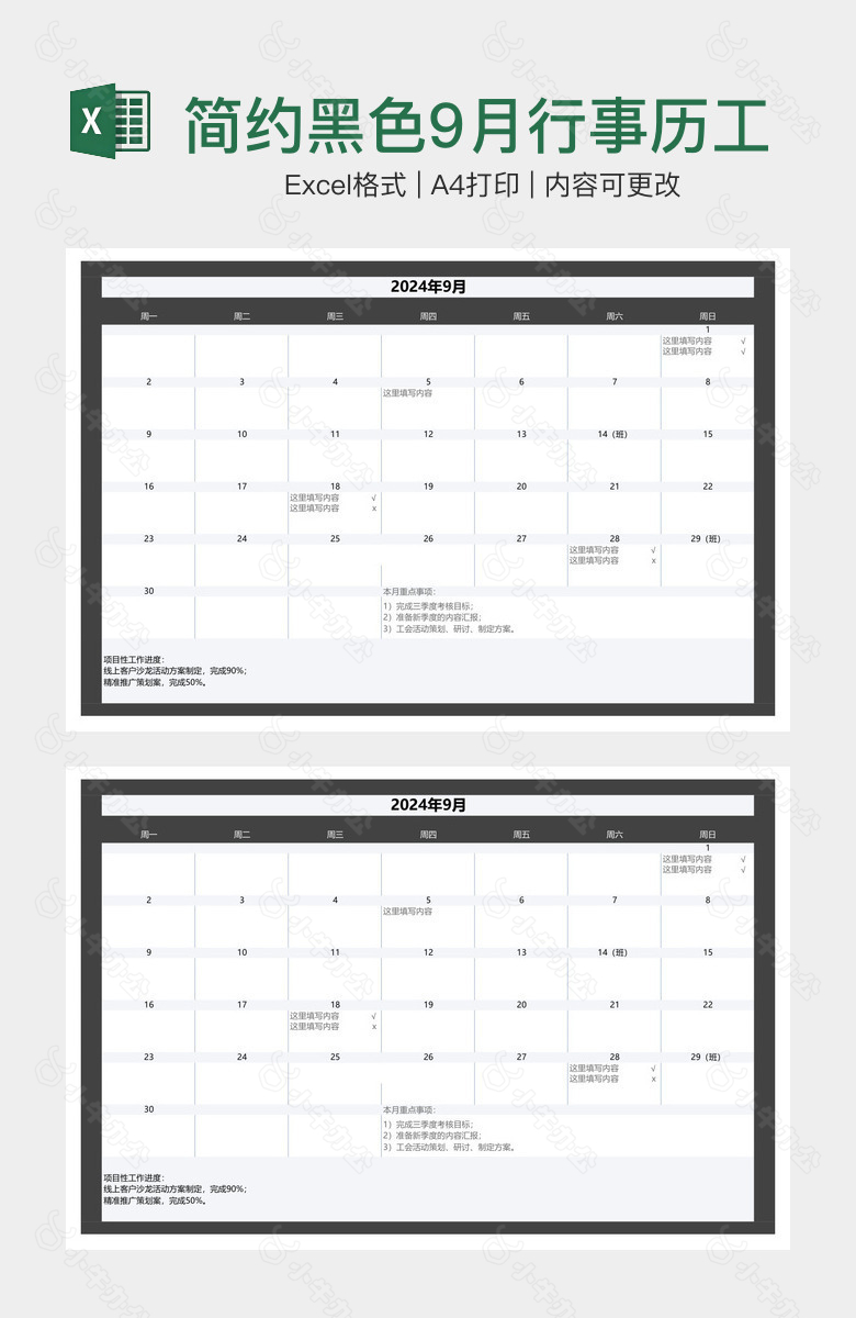 简约黑色9月行事历工作计划日历