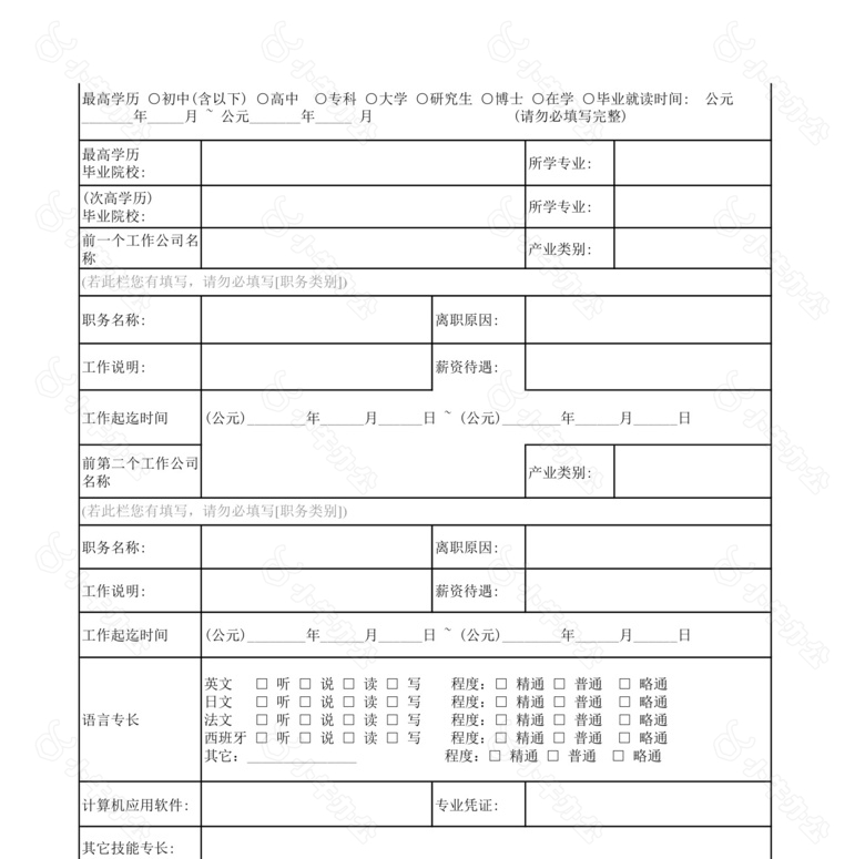 职工信息调查表no.2