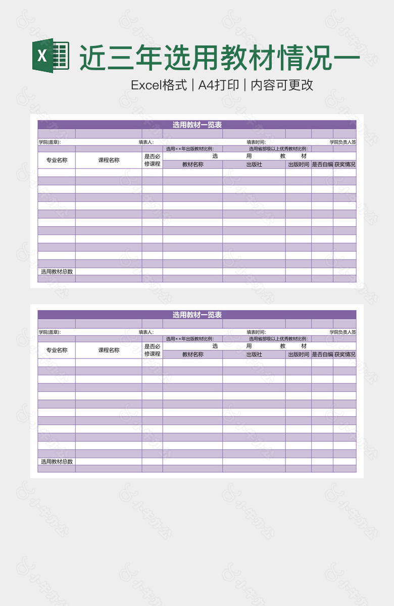 近三年选用教材情况一览表